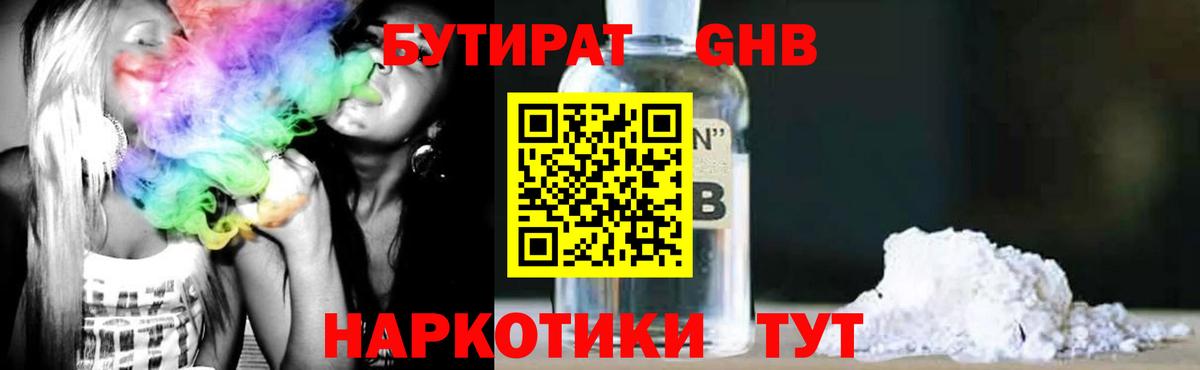Бутират GHB  Вход с VPN  Нижнеудинск 