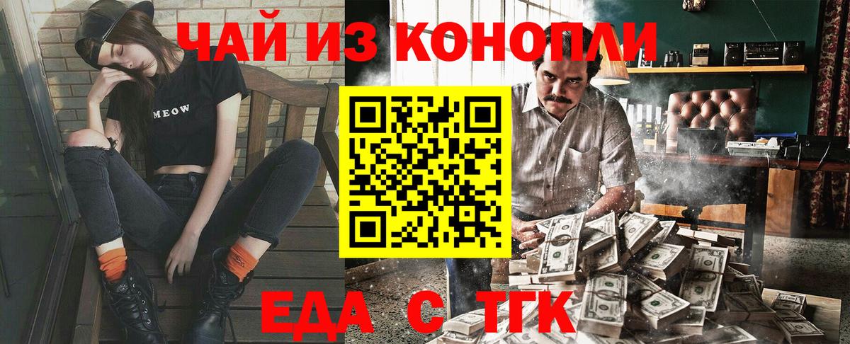 Еда ТГК марихуана Нижнеудинск