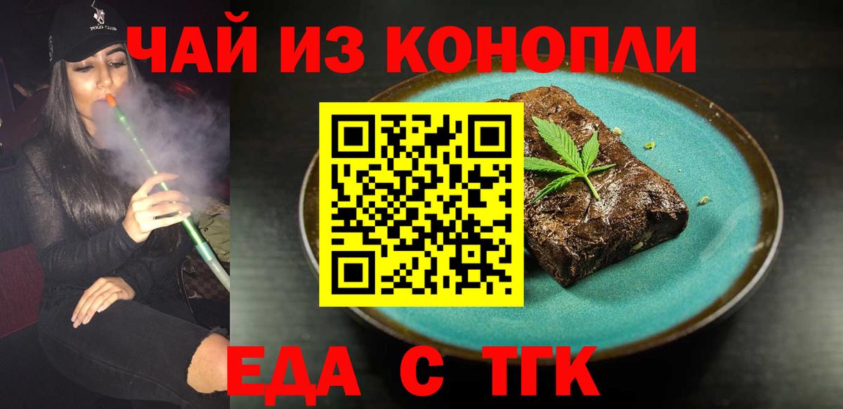 Еда ТГК конопля  Вход с VPN  Нижнеудинск 