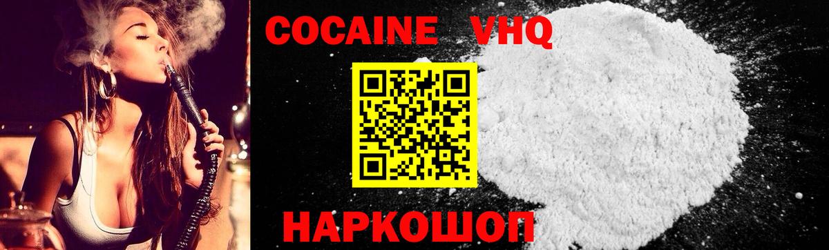 Нижнеудинск  КОКАИН Fish Scale  Вход с VPN 