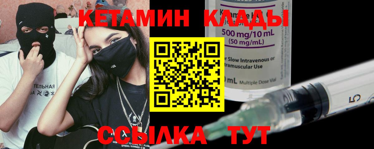 КЕТАМИН ketamine Нижнеудинск