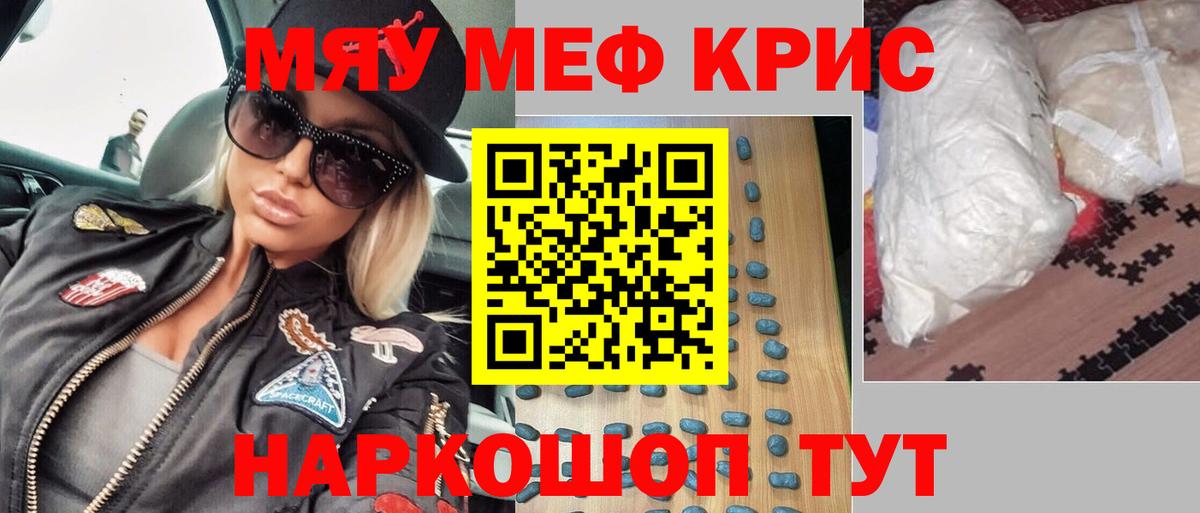Мефедрон  Мефедрон кристаллы  МЯУ-МЯУ  Вход с VPN  Мефедрон мяу мяу  Нижнеудинск 